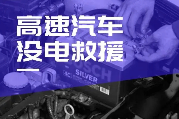 搭电12.jpg